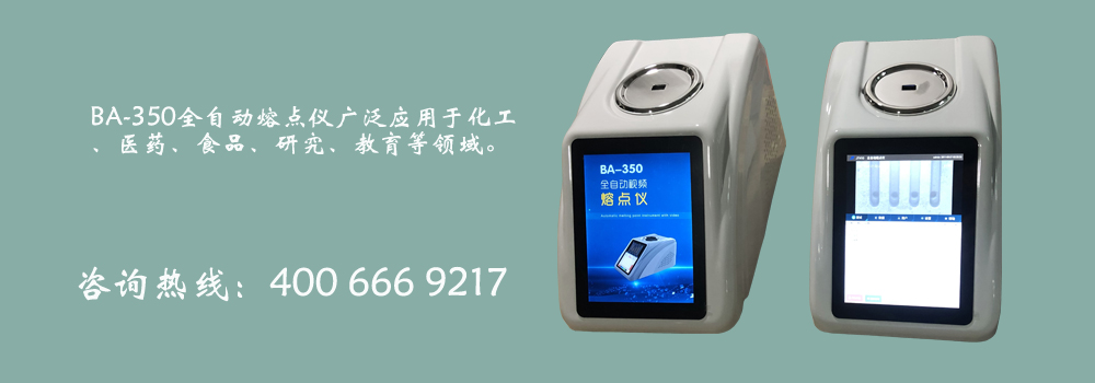 全自動熔點儀