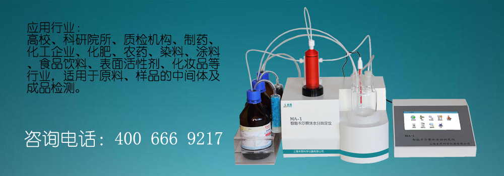 卡氏水分測定儀