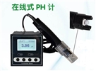 PH-110在線pH計(jì)